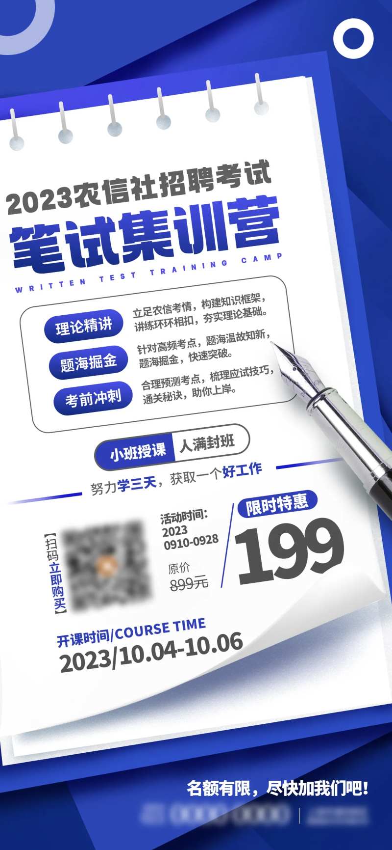 农信社考试笔试课程集训营海报-采灵感-cailinggan.com
