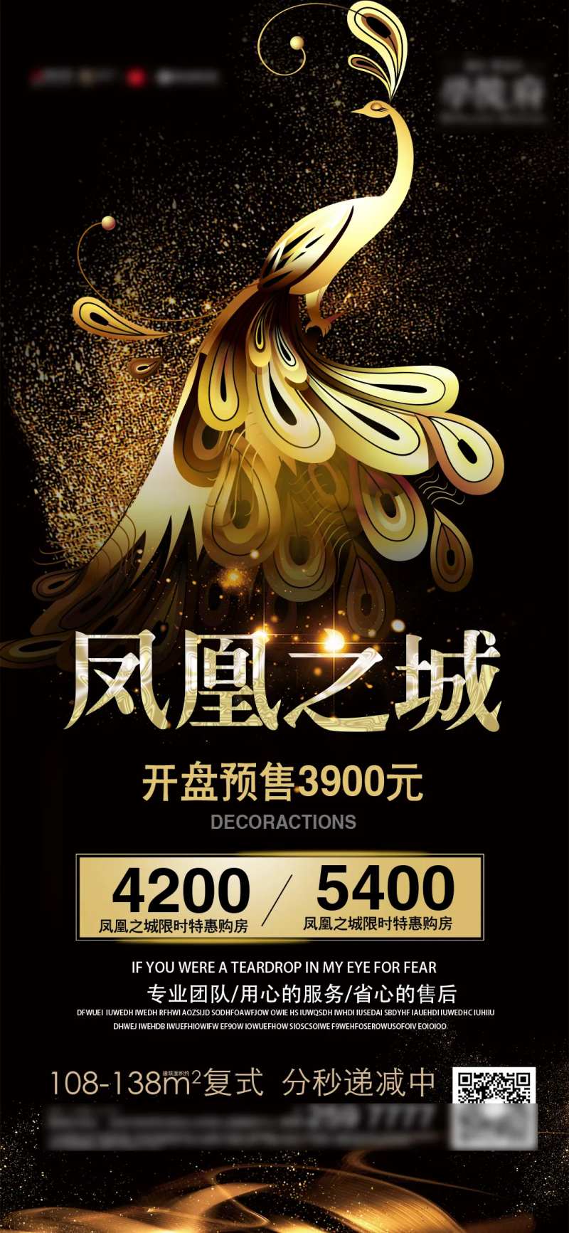黑金大气凤凰地产宣传海报-采灵感-cailinggan.com