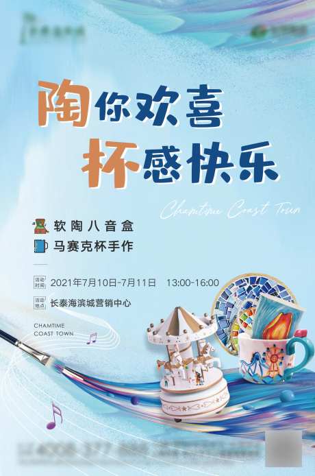 八音盒马克杯手作活动-采灵感-https://www.cailinggan.com/