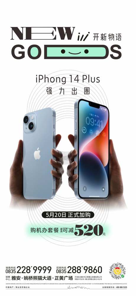 手机预定促销海报-采灵感-https://www.cailinggan.com/