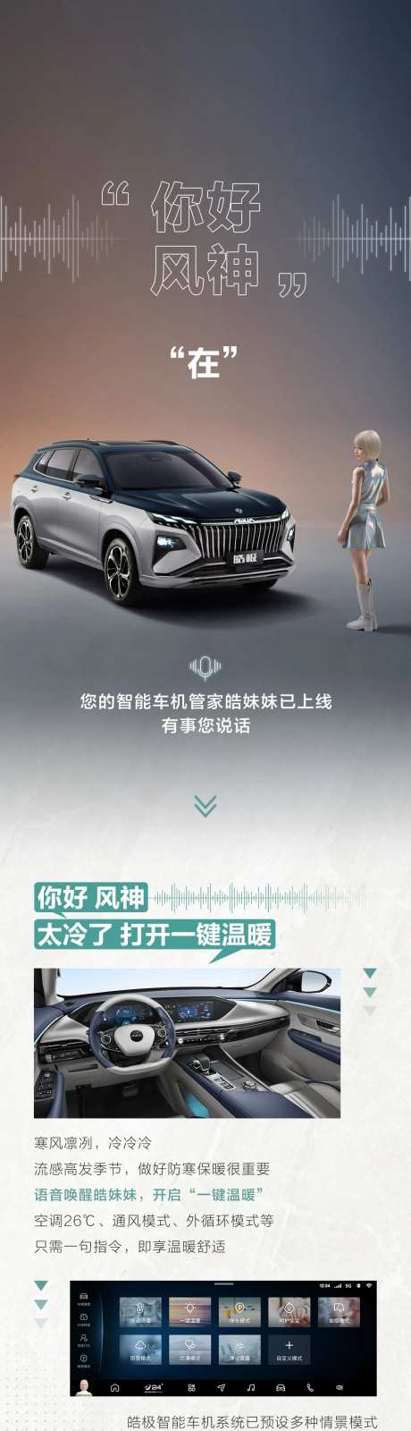 汽车卖点长图专题设计-采灵感-https://www.cailinggan.com/