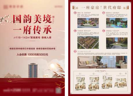 地产开盘入市DM宣传单页-采灵感-https://www.cailinggan.com/