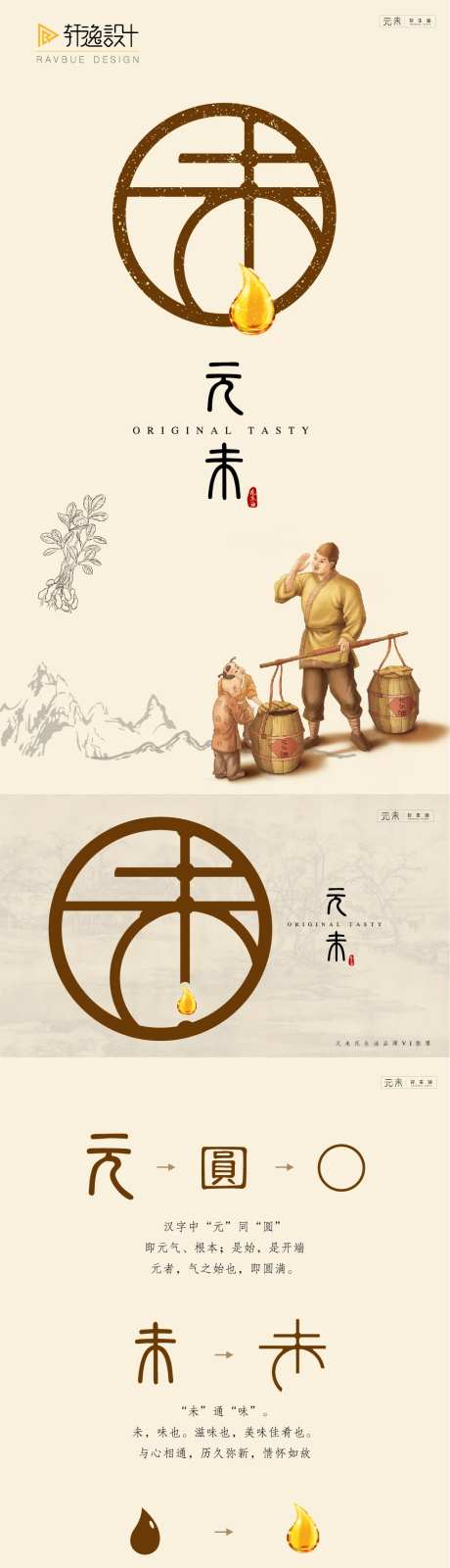元未花生油logo设计vi推导-采灵感-https://www.cailinggan.com/
