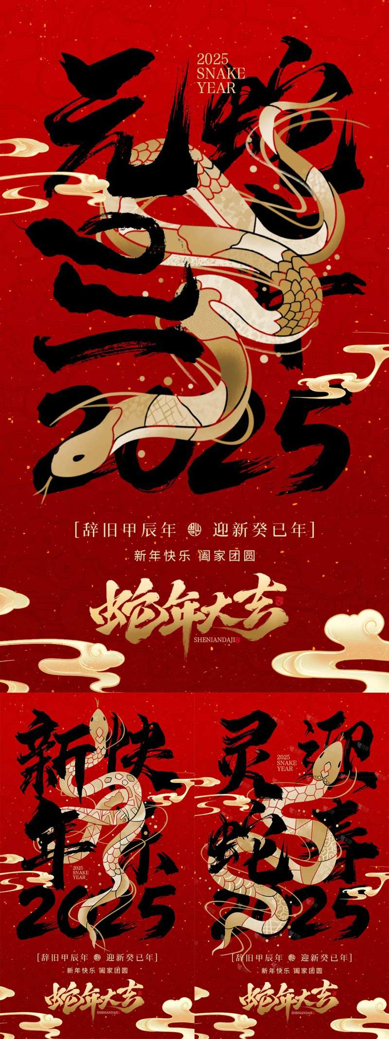 蛇年元旦快乐新年快乐海报-采灵感-cailinggan.com