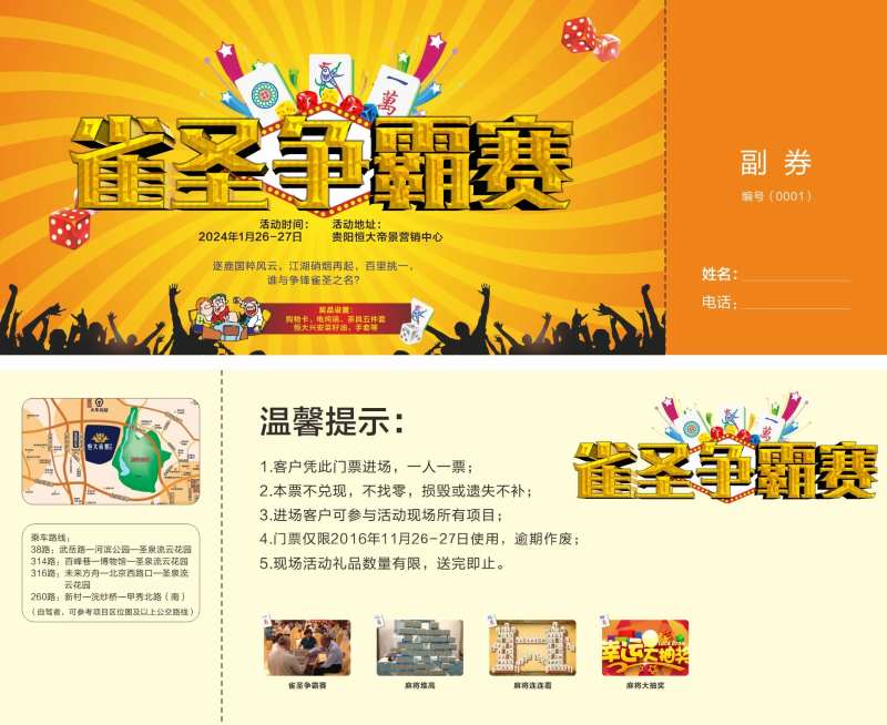 麻将活动券-采灵感-cailinggan.com