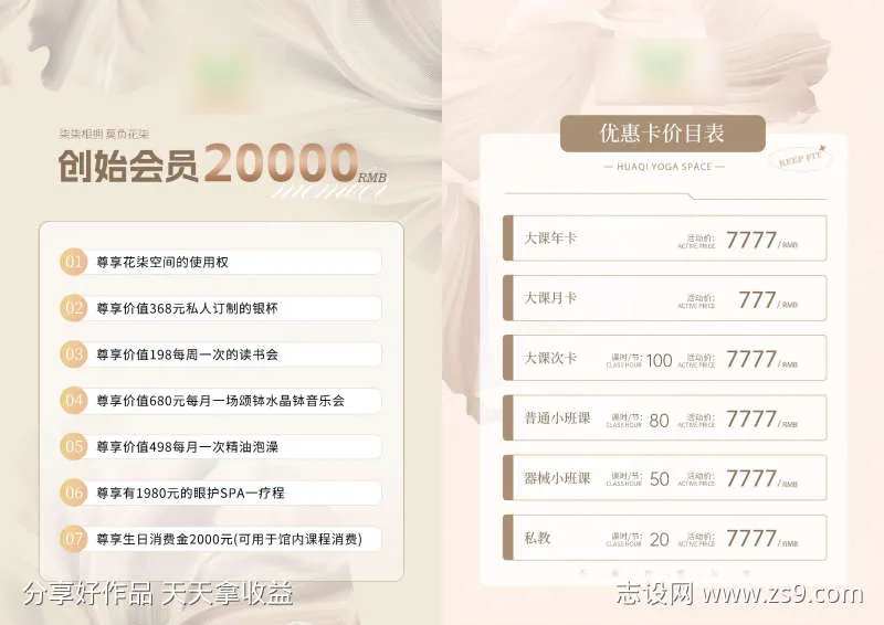 会员尊享价目表-采灵感-cailinggan.com