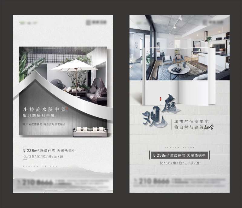 地产新亚洲新中式户型价值点海报系列稿-采灵感-cailinggan.com