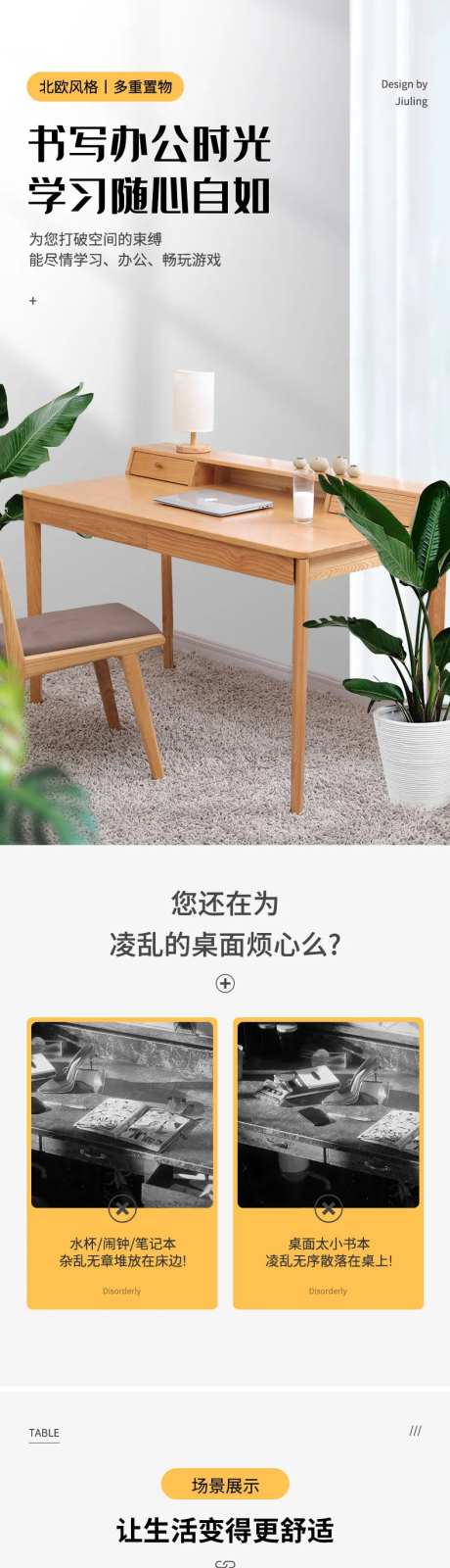 书桌详情页-采灵感-https://www.cailinggan.com/