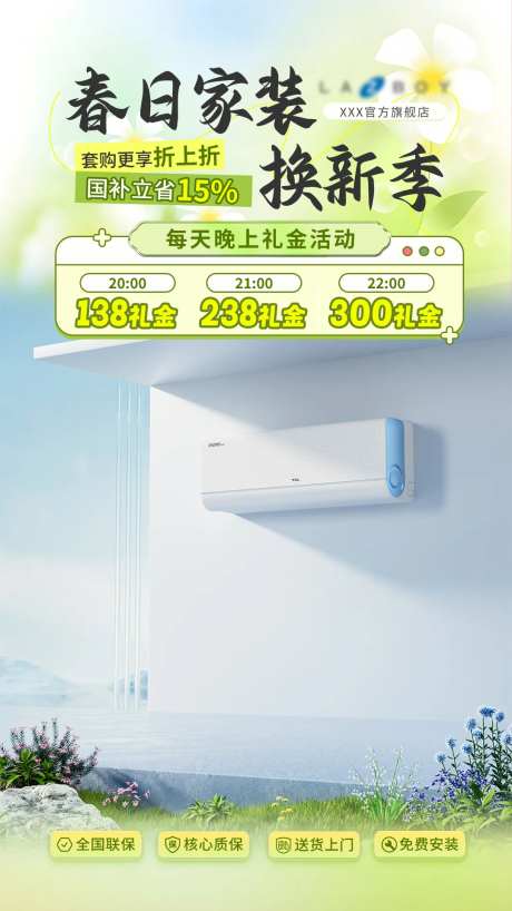 换新季直播间贴片-采灵感-https://www.cailinggan.com/