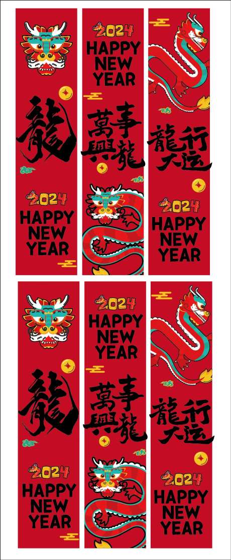 龙年新年商场竖幔吊旗玻璃贴贴纸-采灵感-https://www.cailinggan.com/
