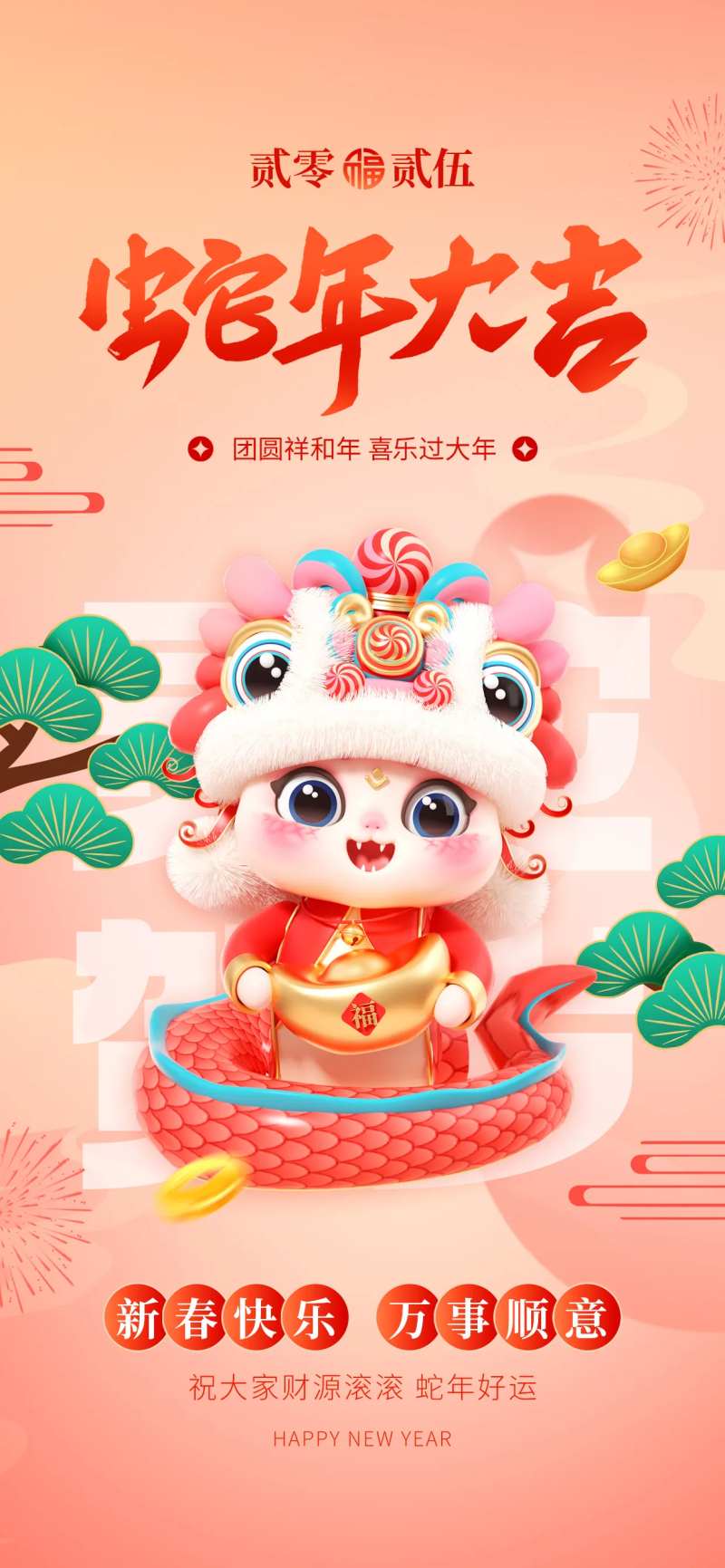 蛇年春节祝福海报-采灵感-cailinggan.com