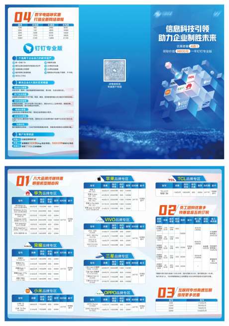 企业科技折页-采灵感-https://www.cailinggan.com/