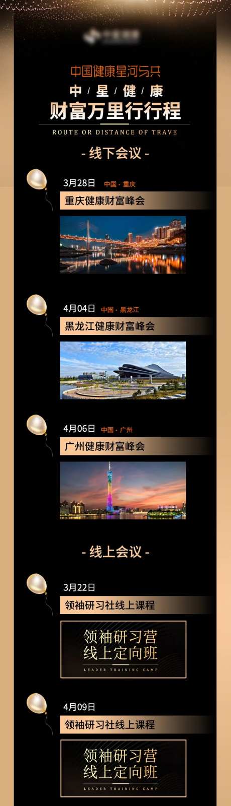财富会招商会时间轴-采灵感-https://www.cailinggan.com/
