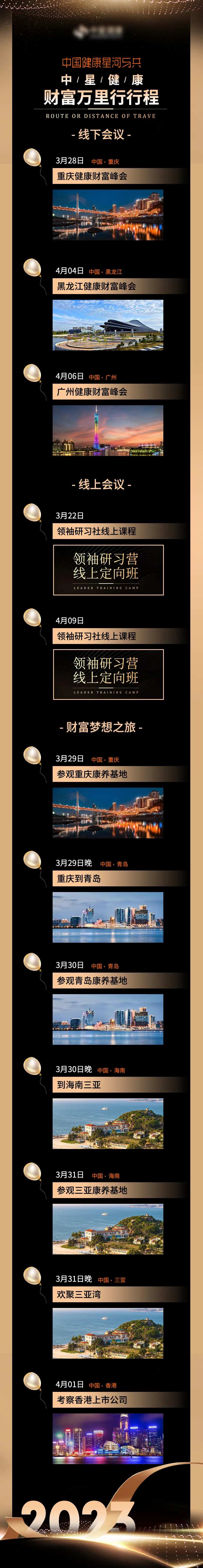 财富会招商会时间轴-采灵感-cailinggan.com