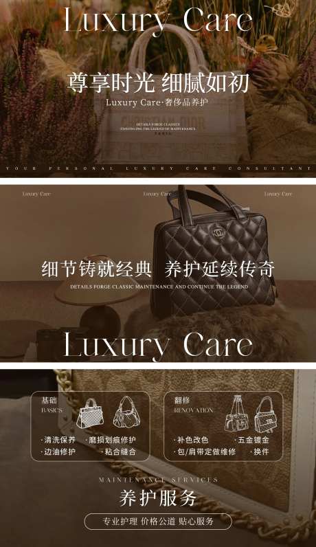 奢侈品养护轮播图banner-采灵感-https://www.cailinggan.com/