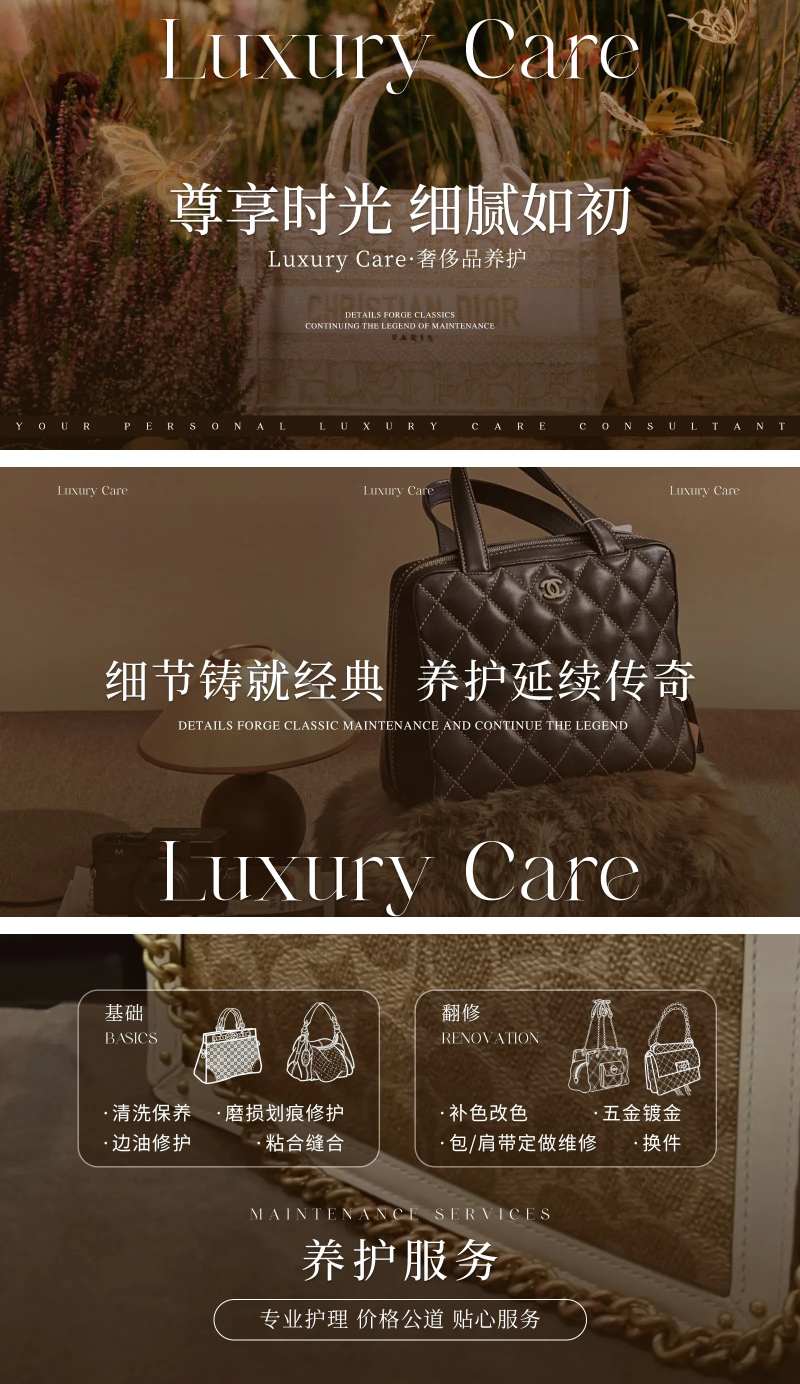 奢侈品养护轮播图banner-采灵感-cailinggan.com