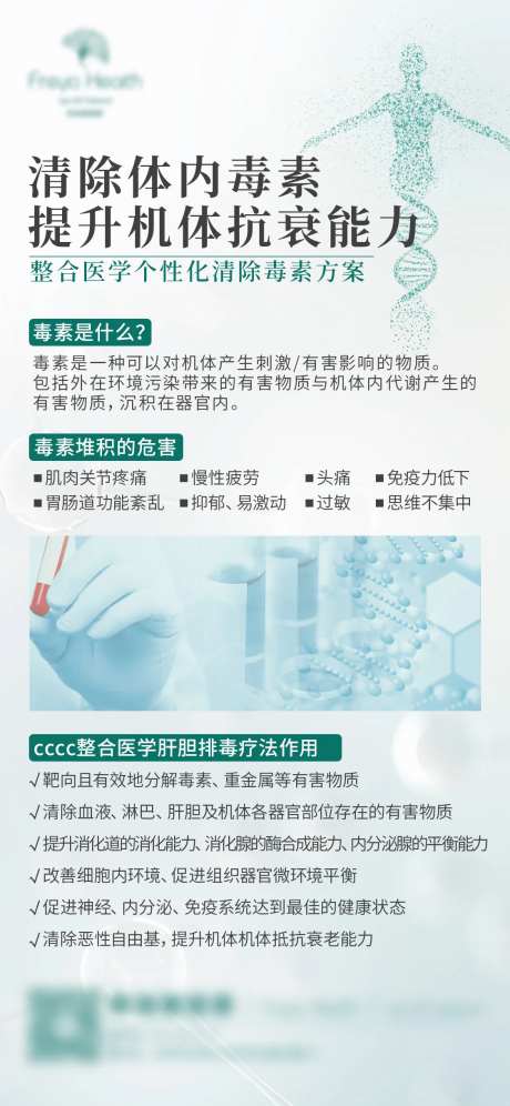 肝胆排毒抗衰海报-采灵感-https://www.cailinggan.com/