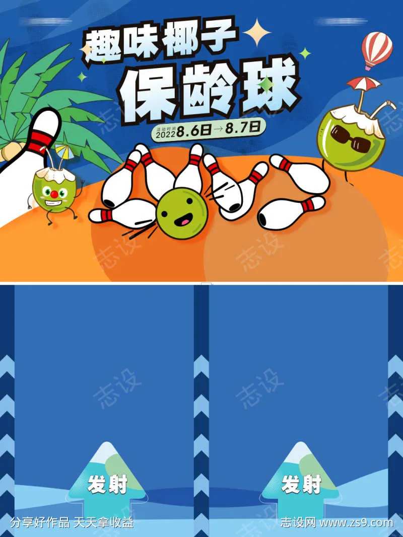 比个椰 活动展架地贴 椰子活动-采灵感-cailinggan.com
