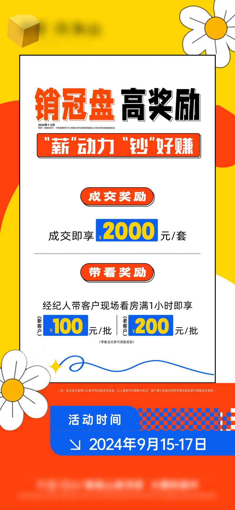 地产中介带看海报-采灵感-cailinggan.com