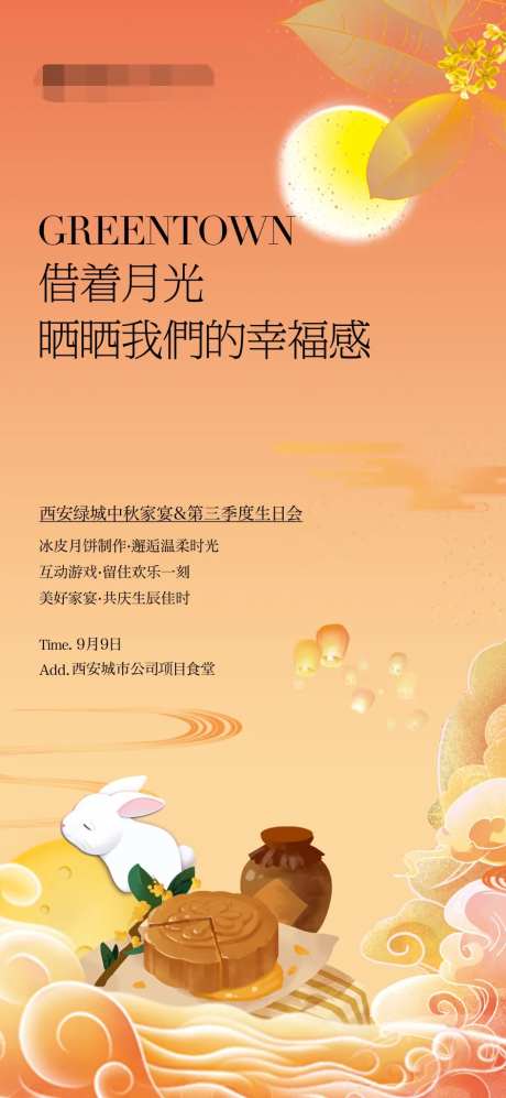 地产中秋节家宴暖场活动海报-采灵感-https://www.cailinggan.com/