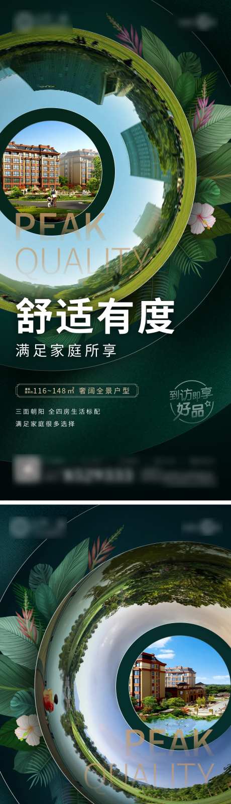 花园湖景价值点系列海报-采灵感-cailinggan.com