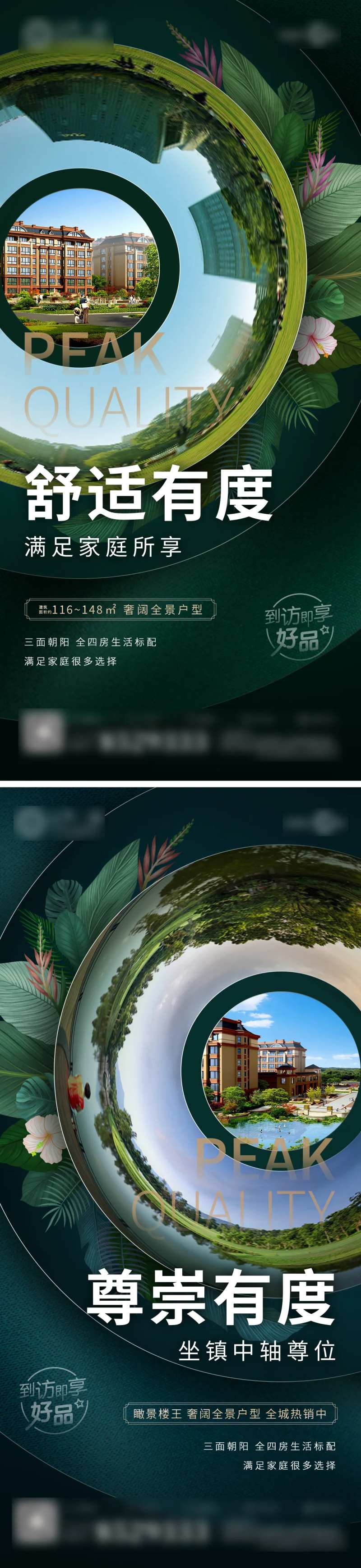 花园湖景价值点系列海报-采灵感-cailinggan.com