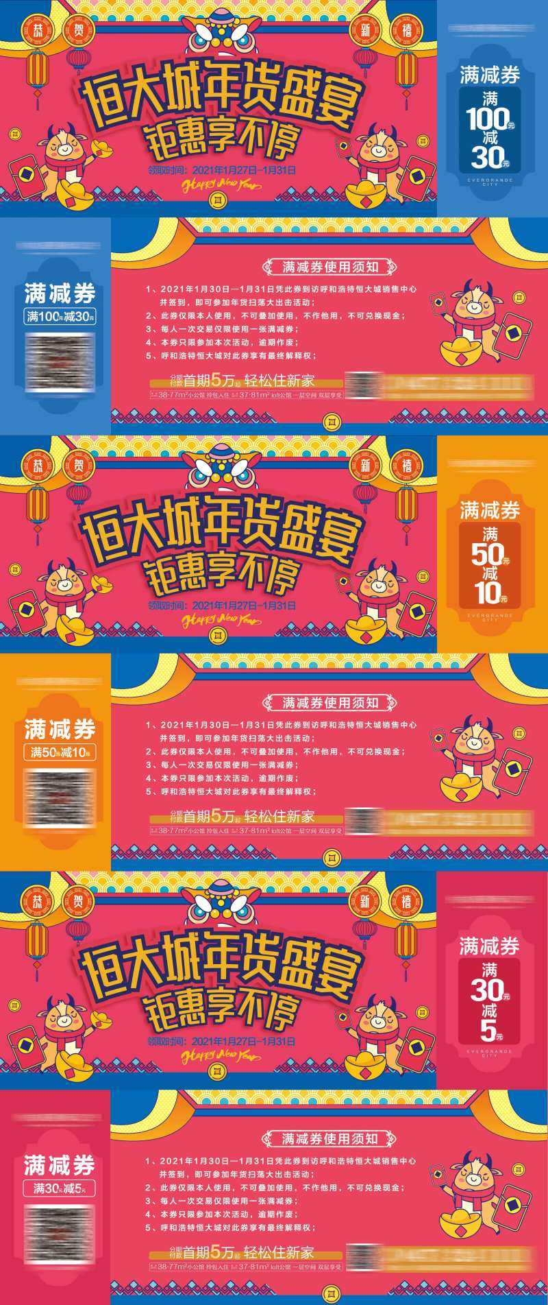 年货盛宴门票-采灵感-cailinggan.com