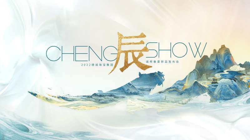 春夏潮流新品发布会-采灵感-cailinggan.com