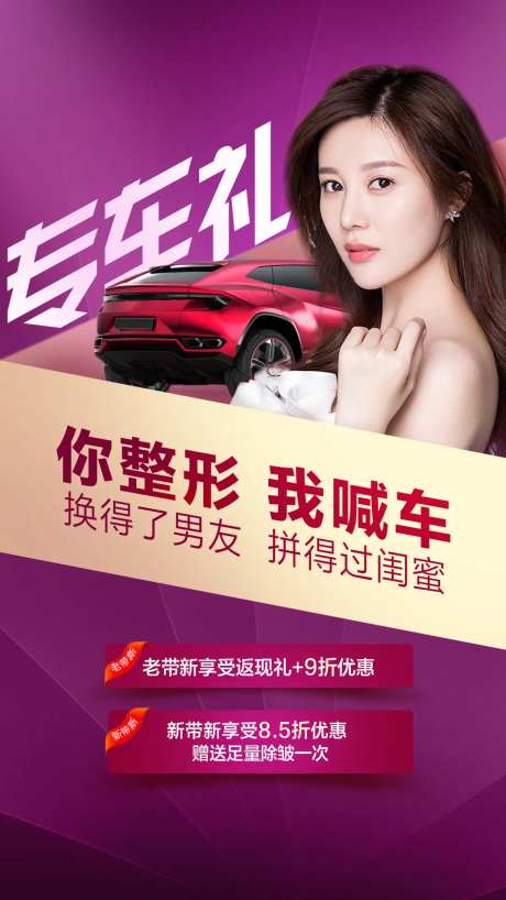 整形专车礼医美人物海报-采灵感-https://www.cailinggan.com/