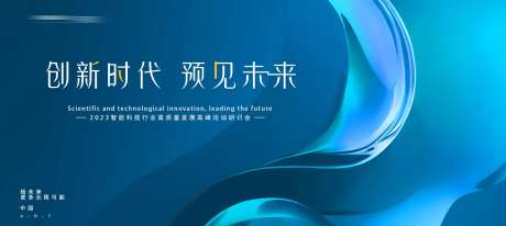 预见未来科技峰会                                                                                                                                                                                                -采灵感-https://www.cailinggan.com/
