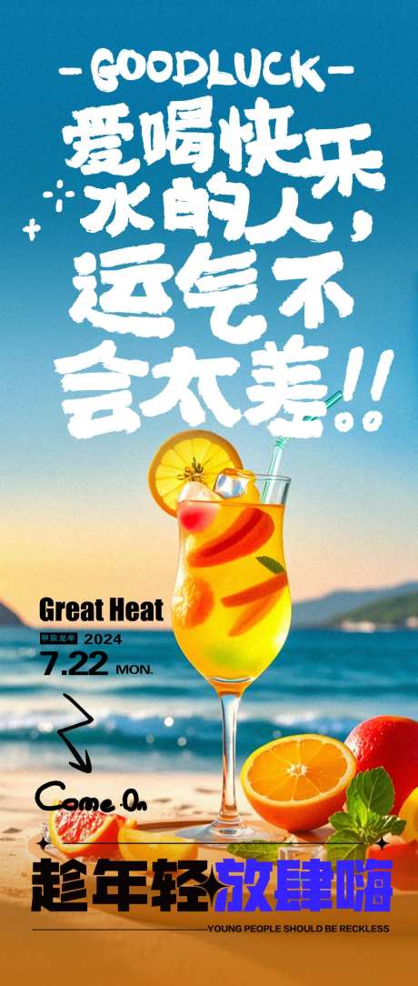 酒吧乐鸡尾酒汽水饮品促销活动简约海报-采灵感-https://www.cailinggan.com/