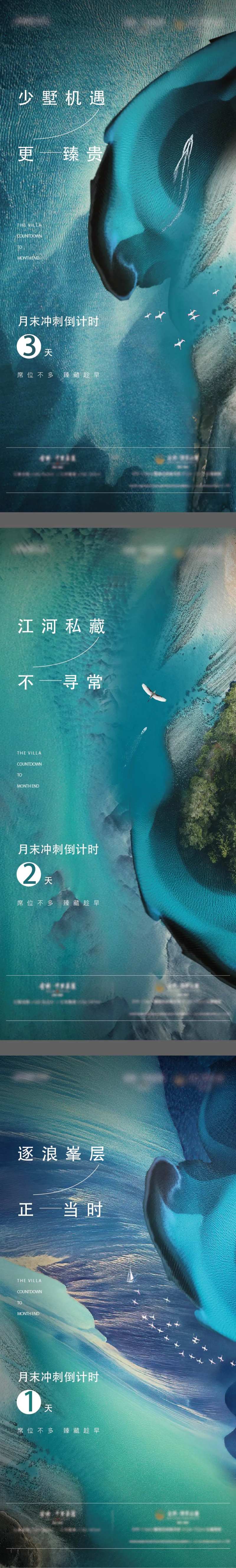 地产江湾倒计时系列海报-采灵感-cailinggan.com