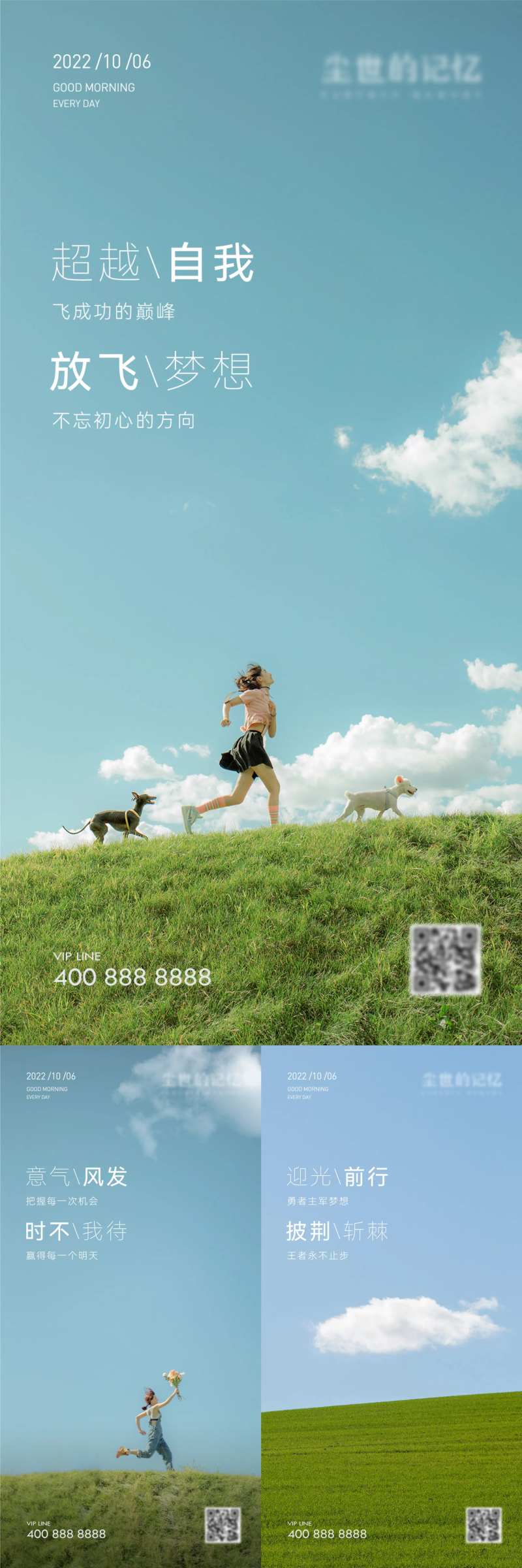 早安风景励志海报-采灵感-cailinggan.com