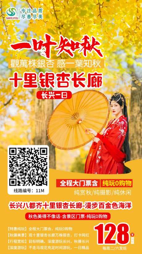 长兴十里银杏长廊旅游海报-采灵感-https://www.cailinggan.com/