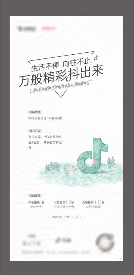 地产抖音周末活动海报-采灵感-cailinggan.com