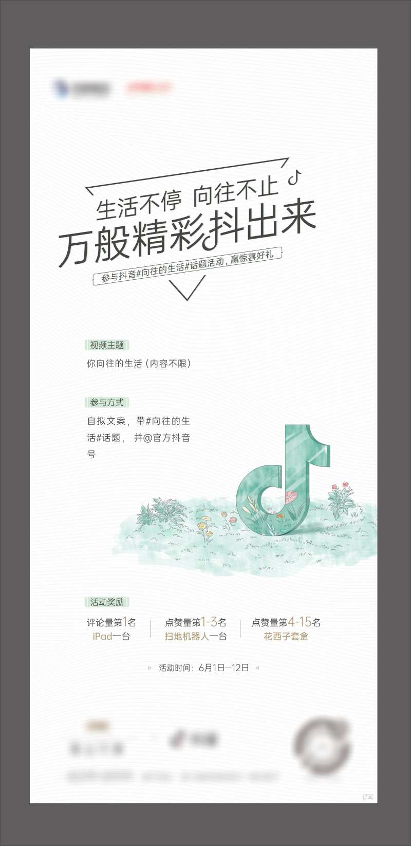 地产抖音周末活动海报-采灵感-cailinggan.com