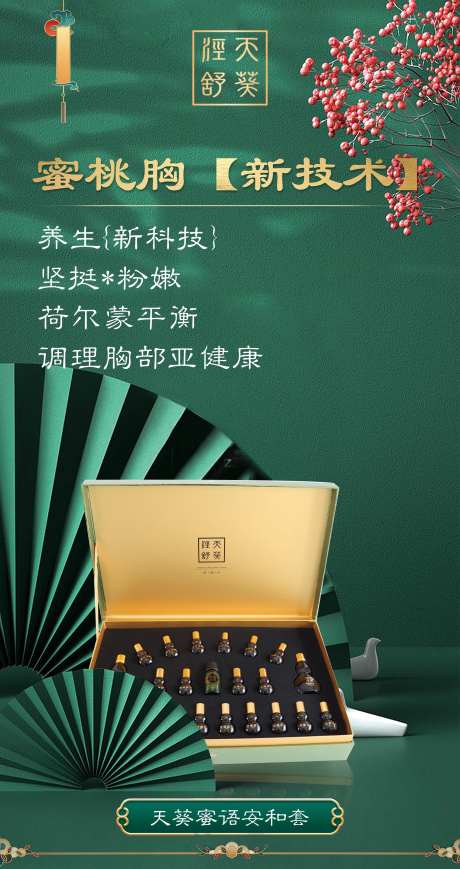 女性私密养生海报-采灵感-https://www.cailinggan.com/