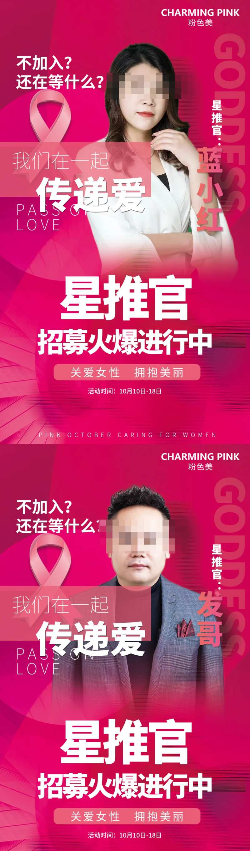 乳腺癌防治日公益活动系列海报-采灵感-cailinggan.com