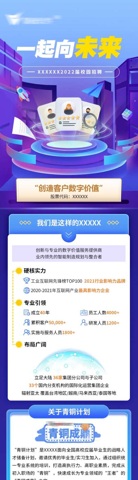 校园招聘长图-采灵感-https://www.cailinggan.com/