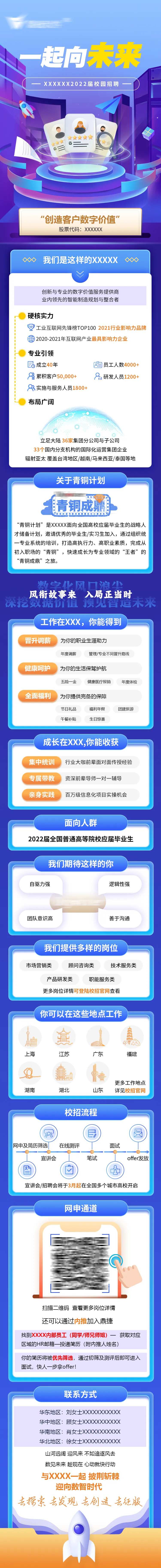 校园招聘长图-采灵感-cailinggan.com