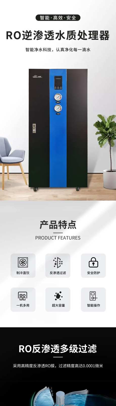 智能净水处理器详情页-采灵感-https://www.cailinggan.com/