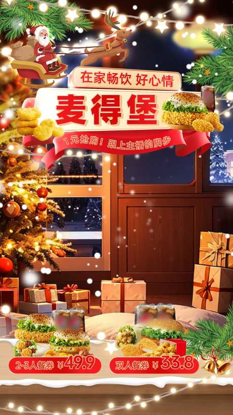 圣诞节炸鸡店直播贴片-采灵感-https://www.cailinggan.com/