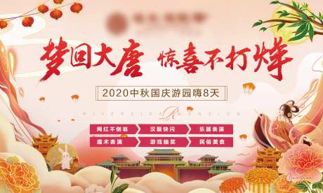 国庆民俗活动展板-采灵感-https://www.cailinggan.com/