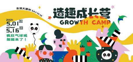 造趣成长营插画趣味展板-采灵感-https://www.cailinggan.com/