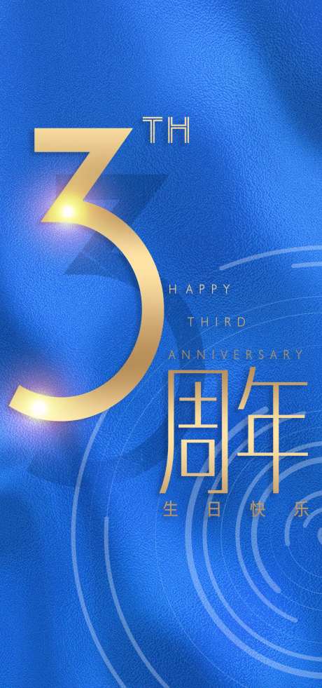 周年庆海报-采灵感-https://www.cailinggan.com/
