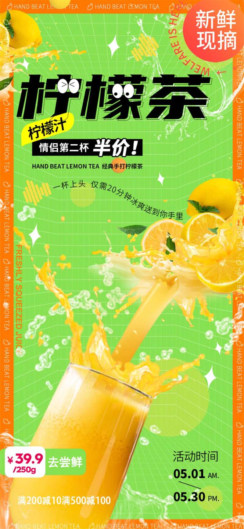 柠檬茶冰凉夏日海报-采灵感-cailinggan.com