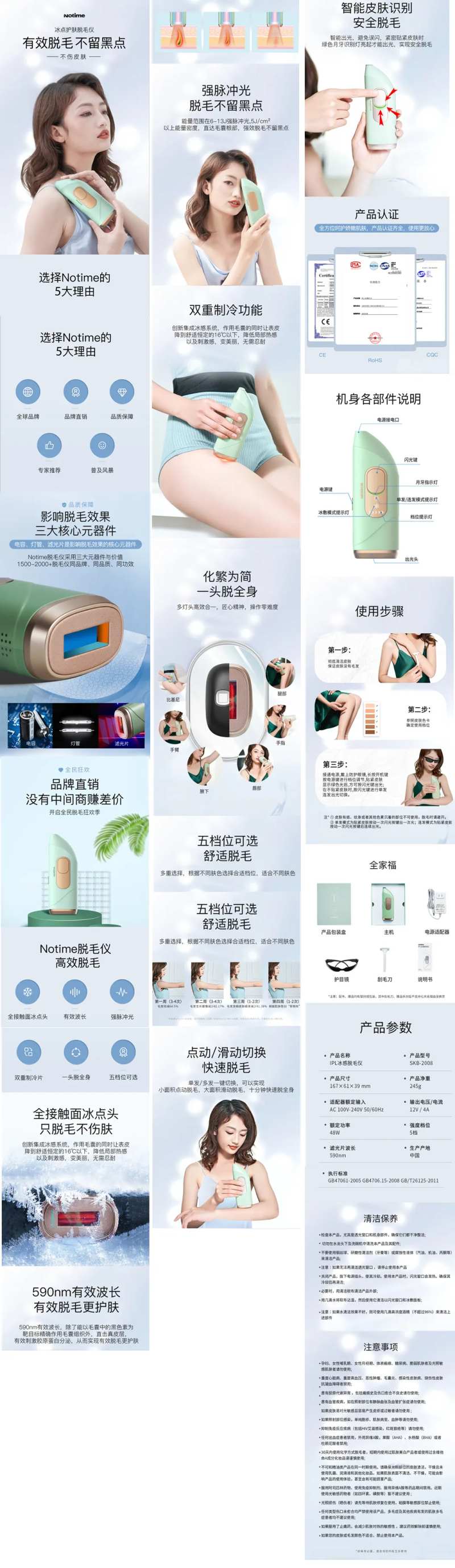小清新脱毛仪详情页-采灵感-cailinggan.com