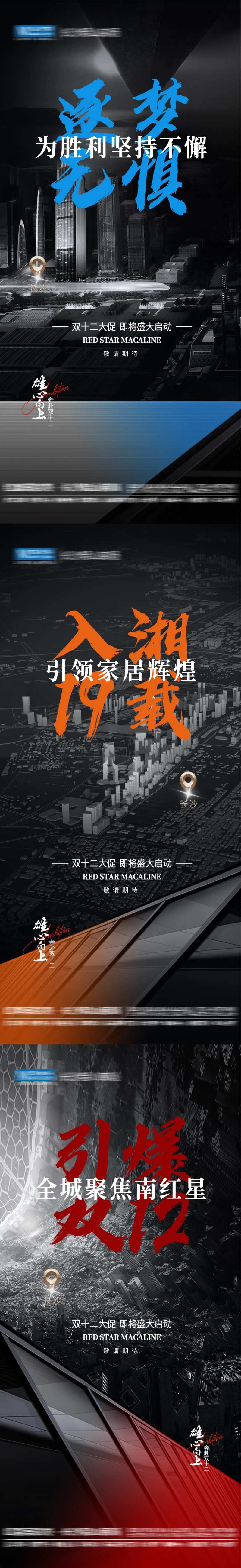 双十二大促活动启动造势海报-采灵感-cailinggan.com