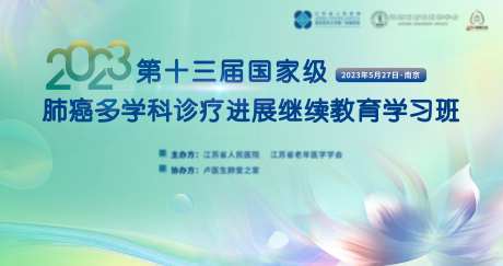 国家级肺癌多学科诊疗进展-采灵感-https://www.cailinggan.com/
