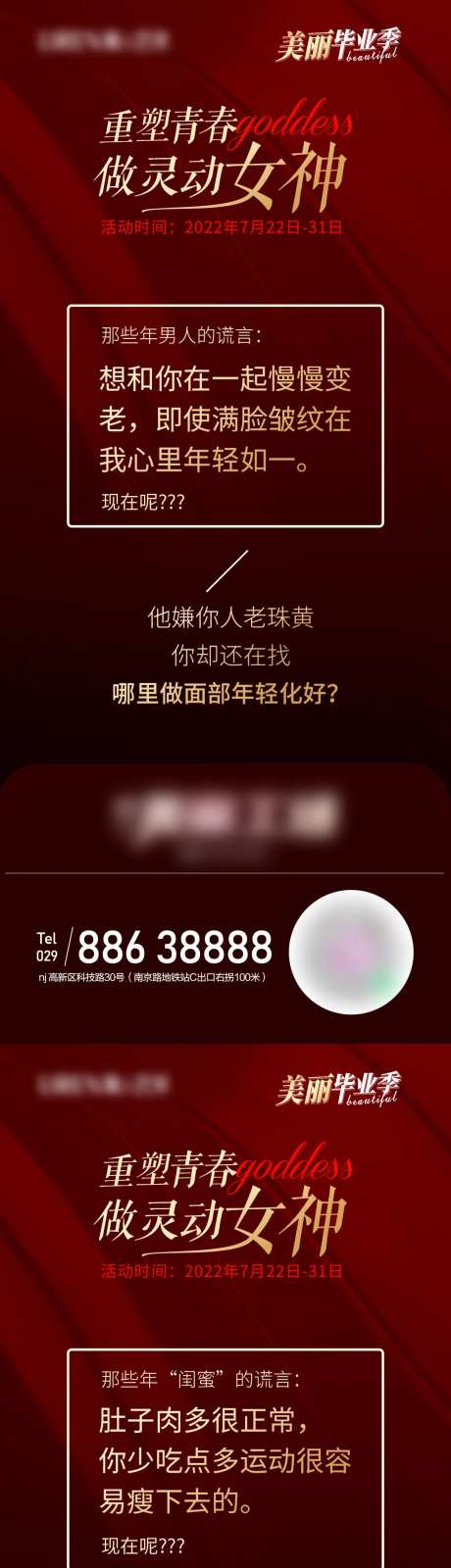 重塑青春做灵动女神海报-采灵感-https://www.cailinggan.com/